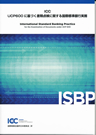 【出版番号745】
              荷為替信用状に基づく書類点検に関する国際標準銀行実務(ISBP745)